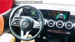 辰祐汽車音響 BENZ 賓士 GLB X247 23P智慧駕駛輔助套件