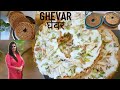 ||Teej special Ghevar recipe ||घर पर घेवर बनाएं घर के ही कुछ सामान से