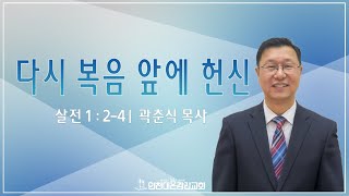 2025.01.19 주일 3부예배 | 인천대은교회