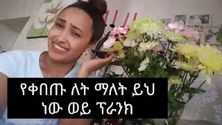 ባሌን ፕራንክ/prank አደርጋለሁ ብየ ጉድ ተሰራሁ