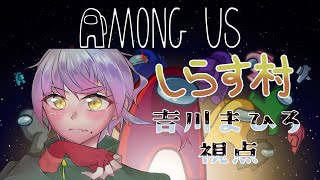 【✨Among Us✨】またしても何も知らない私【新人声優/ゲーム実況】