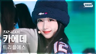 [안방1열 직캠4K] 트리플에스 카에데 'Rising' (tripleS Kaede FanCam) @SBS Inkigayo 230219