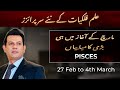 Pisces Weekly HOROSCOPE, 27 February to 4 March 2024