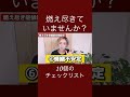 無理しすぎていないですか？健康 身体 心 こころ 燃え尽き症候群 メンタル メンタルダウン うつ パニック tom