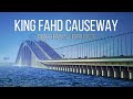 Bahrain bridge | King Fahd Causeway | bahrain bridge saudi arabia | جسر الملك فهد
