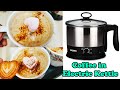 Coffee in Electric Kettle | Electric Kettle Uses | Electric Kettle Coffee | Electric Kettle Recipes