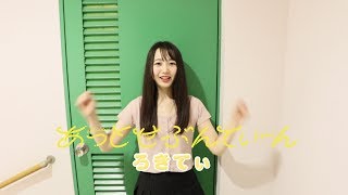 【TIF2018への道】カウントダウン動画「あと15日」【あっとせぶんてぃーん ろきてぃ】