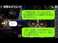 【line】ブスの姉から婚約者を奪って婚姻届を書き換え結婚式を乗っ取った美人の妹→www 【修羅場】 【スカッとする話】【スカッと】【浮気・不倫】【感動する話】【2ch】【朗読】【総集編】