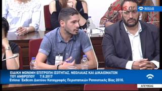 Ο Κατσίκης αποχώρησε από την Επιτροπή για τη ρατσιστική βία