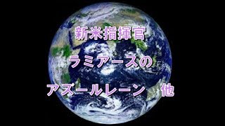 【初見様歓迎】新米指揮官がアズールレーン周回とか