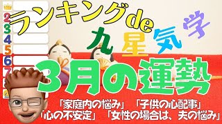 【占い｜運勢】2023年3月｜九星術｜本命星【占いランキング】