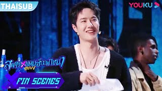 FIN | กัปตันหวังอี้ป๋อ พยายามสุดๆเพื่อรางวัล แต่มันกลับเซ็งแบบนี้ | Street Dance of China S5 | YOUKU