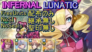 【FEH】大英雄戦 マロン LUNATIC INFERNAL 配布のみ 継承無し 聖印無し【ファイアーエムブレムヒーローズ】FireEmblemHeroes GHB Marni