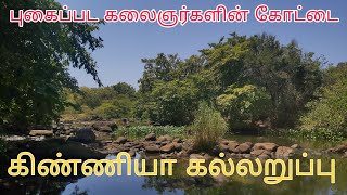 Kinniya Kallarupu | கிண்ணியா கல்லறுப்பு