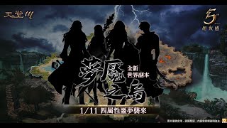 [天堂M]夢魘之島法師區我應該是無敵的吧!? 今天挑戰金武祝福!! [令狐沖爺爺] #天堂 #LineageM#리니지M