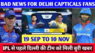 IPL 2020 - Bad News For Delhi Capitals Team Before IPL Start  | Kagiso Rabada Latest Upadate On IPL