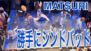 MATSURI『勝手にシンドバッド』東急歌舞伎町タワー 2024.08.13