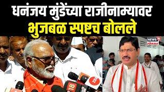 Chhagan Bhujbal On Dhananjay Munde: धनंजय मुंडेंच्या राजीनाम्याच्या मागणीवर भुजबळ काय म्हणाले?