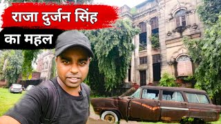 Raja Durjan Singh Ka Ghar | Katras Mahal Hazaribagh | Katras Palace In Jharkhand |