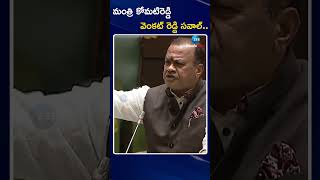 Komatireddy Venkat Reddy Open Challenge To KTR | మంత్రి కోమటిరెడ్డి వెంకట్ రెడ్డి సవాల్ | ZEE News