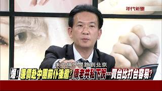 0712 新聞追追追》Part4 (台灣觀眾沒歡呼？先離場？陸學者：故意冷落我選手？不尊重？)