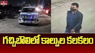 Hyderabad: గచ్చిబౌలిలో కాల్పుల కలకలం | Thief Gun Shoot On Police | hmtv