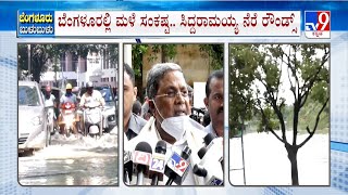 Siddaramaiah Likely To Visit Flood Hit Areas In Bengaluru |  ಮಳೆ ಹಾನಿ ಪ್ರದೇಶಗಳಿಗೆ ಸಿದ್ದರಾಮಯ್ಯ ಭೇಟಿ