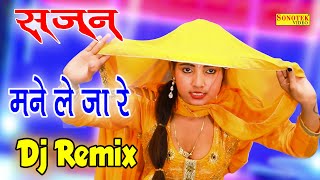 Sunita Baby New Dance Video 2022 #Sajan Mane Leja Re #Haryanvi Dj Dance Remix Song 2022 #Dj Dhamaka