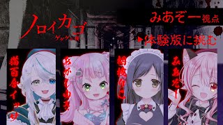 【#ノロイカゴゲゲゲの夜　体験版】4人でサバイバルホラーナイト👻【コラボ】