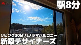 新築ホヤホヤのデザイナーズ住宅 鎌倉パノラマビュー｜明治地所 吉野