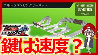 【超速GP】ダートに苦戦！シーズン12の完走セッティング公開！【ミニ四駆超速グランプリ攻略】