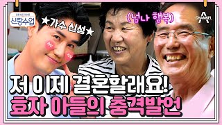 [#신랑수업] 이 정도면 괜찮혀♨️ 아들 신성이 직접 끓인 미역국을 맛본 부모님의 충청도식 한 마디  #신성 #트로트 #효자 | 요즘남자라이프 신랑수업 69 회