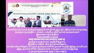 வெளிநாடு வாழ் தமிழர்களுக்கான என்ஆர்டி பதிவு செயல்முறை மற்றும் நலத்திட்டங்கள் பற்றிய விரிவான தகவல்கள்