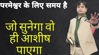 परमेश्वर 2025 में आपके साथ वो करेंगे जो आपने कभी सोचा भी नहीं होगा | जिसे विश्वास हो वो ही देखे