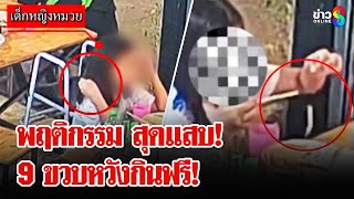 ลูกค้ามหาภัย ถอนผมใส่ถ้วยหวังกินฟรี! | ลุยชนข่าว | 2 ก.พ. 68