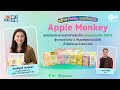 “apple monkey” อาหารเด็กออร์แกนิกที่ดีต่อใจและดีต่อสุขภาพ i sme scale up ep.32