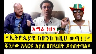 አማራ ነህ? “ኢትዮጲያዊ ከሆንክ ከዚህ ውጣ!!” ጁንታው አላርፍ እያለ በየዞረበት ይቀጠቀጣል ዛሬም እስከ ምሽቱ በሁመራና ዙርያውን ተከቦ ሲወቀጥ ውሏል።