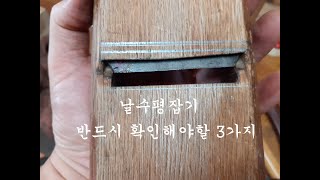 날수평잡기 - 반드시 확인해야할 3가지