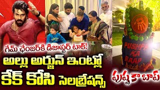 పుష్ప కా బాప్ | Allu Arjun Tweeted Occasion Of Allu Aravind Birthday | Game Changer Movie | 24Media