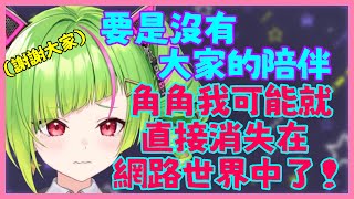 【角角L2D出道感言合集/自肥注意】對於能夠作為Vtuber重新出發,真的很謝謝大家！【Δ.DELUTAYA 】【Vtuber遜炮中翻】