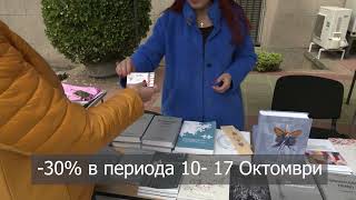 Дни на академичната книга в Софийския университет