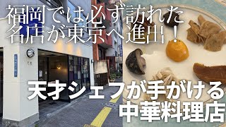 天才シェフが手がける中華料理店  / アンジャッシュ渡部のくいしんぼ広場 - PARK