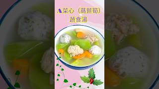 A菜心（萵苣）蔬食湯 #在家做美食 #廚房日記 #美味 #家常菜 #生活蔬食分享站