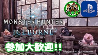 【MHW:IB】あれなんでちょっとだけアレします参加歓迎型配信！　 片手剣・狩猟笛・ガンランスで その24【アイスボーン】