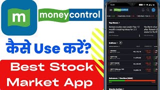 Moneycontrol App Kaise Use Kare | How to use Moneycontrol Mobile App | Moneycontrol Hindi Tutorial |