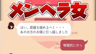 好きな人の近くに引っ越してくるメンヘラ女がヤバすぎて童貞震える＜話聞いてよ恋愛相談アプリ＞