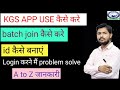 kgs aap use kaise kare kgs app mai i d kaise banaye kgs app login problem batch join kaise kare kgs