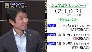 武豊ＴＶ！２　#137 天皇賞・秋プレイバック