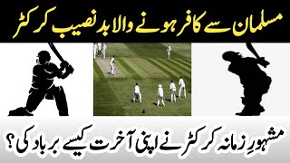 Famous Cricketer who left Islam and Converted to other religion | Usman Updates #religion #Islam