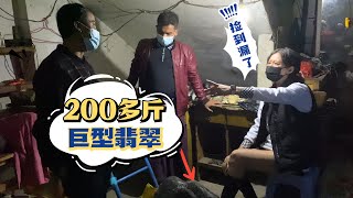 老缅仓库竟藏有200多斤巨型莫湾基翡翠，140000收下能否捡大漏？